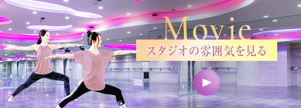movie スタジオの雰囲気を見る